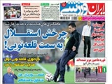 صفحه اول روزنامه ورزشی ۲۷ خرداد ۹۴