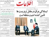 ايستادگي عراق در مقابل تروريست ها تأمين کننده امنيت منطقه است