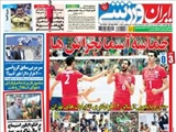 صفحه اول روزنامه ورزشی ۳۰ خرداد ۹۴