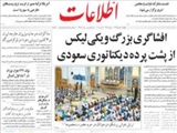 افشاگري بزرگ ويكي‌ليكس از پشت پرده ديكتاتوري سعودي
