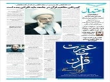 کم رنگی مفاهیم قرآن در جامعه مایه نگرانی بنده است 