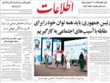 رئيس جمهوري: بايد همه توان خود را براي مقابله با آسيب‌هاي اجتماعي به كار گيريم