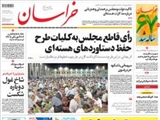 صفحه اول روزنامه های ۱ تیر ۹۴