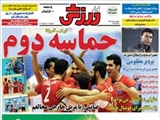 صفحه اول روزنامه ورزشی ۳۱ خرداد ۹۴
