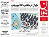 صفحه اول روزنامه های ۲ تیر ۹۴