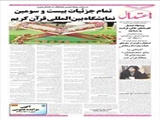 پیشنهاد تبدیل کلیساهای خالی فرانسه به مساجد