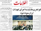 لغو تحريم ها نبايد به اجراي تعهدات ايران منوط شود