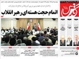 صفحه اول روزنامه های ۳ تیر ۹۴