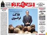 صفحه اول روزنامه های ۴ تیر ۹۴