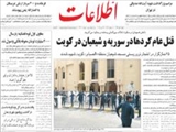 قتل عام كردها در سوريه و شيعيان در كويت