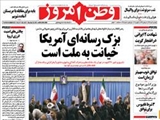 صفحه اول روزنامه های ۷ تیر ۹۴