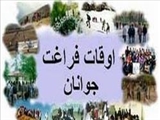 تابستان‌های کشدار و سرگشتگی خانواده‌ها از فراغت طویل