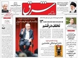 صفحه اول روزنامه های ۸ تیر ۹۴