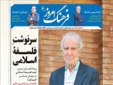 فلسفه شرقی و غربی نداریم/ آینده فلسفه اسلامی
