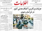 جزئيات بزرگترين اكتشاف معدني كشور در خراسان رضوي