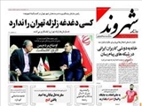 صفحه اول روزنامه های ۹ تیر ۹۴