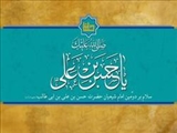 صلح امام حسن(ع) اساس اسلام را حفظ کرد