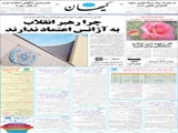 چرا رهبر انقلاب به آژانس اعتماد ندارند 