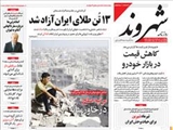  صفحه اول روزنامه های ۱۱ تیر ۹۴ 