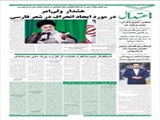 هشدار ولی‌امر در مورد ایجاد انحراف در شعر فارسی