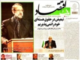 صفحه اول روزنامه های ۱۳ تیر ۹۴