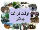 31 درصد جوانان اوقات فراغت خود را به بطالت گذرانده اند