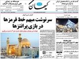 صفحه اول روزنامه های ۱۶ تیر ۹۴