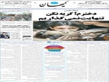 دخترم! گریه نکن، تنهایت نمی‌گذاریم 