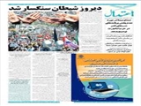شیطان سنگسار شد