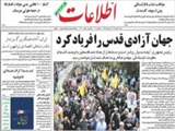 جهان آزادي قدس را فرياد كرد