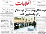 فرهيختگان و هنرمندان بايد اخلاق را در جامعه تبيين کنند