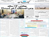 چالش 12 ساله وین ایستگاه آخر است؟! 