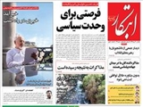 صفحه اول روزنامه های ۲۳ تیر ۹۴