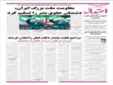 مقاومت ملت بزرگ ایران، دشمنان حقوق بشر را تسلیم کرد