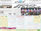 ۱۸۰ درجه اختلاف دو روایت از یک توافق 