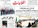قدرداني رهبر معظم انقلاب از مجاهدات صادقانه و مجدانه تيم هسته‌اي