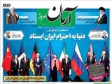 صفحه اول روزنامه های ۲۴ تیر ۹۴