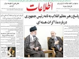 پاسخ رهبر معظم انقلاب به نامه رئيس جمهوري درباره مذاکرات هسته اي