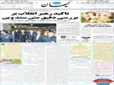 تاکید رهبر انقلاب بر بررسی دقیق متن سند وین 