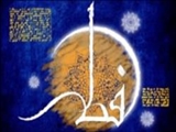 شنبه عید سعید فطر است؛ پیش بینی عضو ستاد استهلال دفتر رهبری 