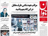 صفحه اول روزنامه های ۲۵ تیر ۹۴