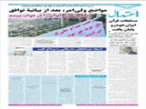 مواضع ولی‌امر، بعد از بیانیة توافق