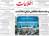 وحدت نسخه شفابخش دنياي اسلام است