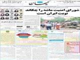  شورای امنیت ماشه را چکاند / نوبت ایران است 