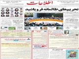 تحریم‌های ظالمانه فرو پاشید