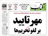 صفحه اول روزنامه های ۳۰ تیر ۹۴