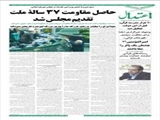 حاصل مقاومت 37 سالة ملت تقدیم مجلس شد