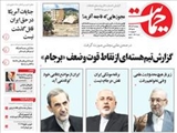 صفحه اول روزنامه های ۳۱ تیر ۹۴