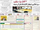 روحانی: بهار اقتصاد فرا رسید