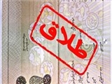 70 آسیب طلاق در جامعه / لبخند بر لبان زنان و مردان ما در خانواده‎ها جاری نیست